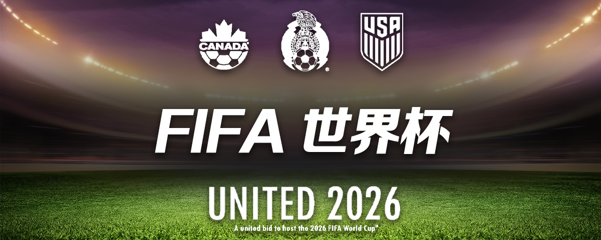 近日,国际足球联合会(FIFA)官方公布了2026年世界杯的赛制方案。该方案将48支球队分成12个小组,小组前两名以及成绩最好的8个小组第三名将晋级32强,而淘汰赛将新增一轮1/16决赛。整个赛事共计104场比赛,比赛时间为39天。值得一提的是,2026年世界杯将由美国、加拿大和墨西哥三国联合主办