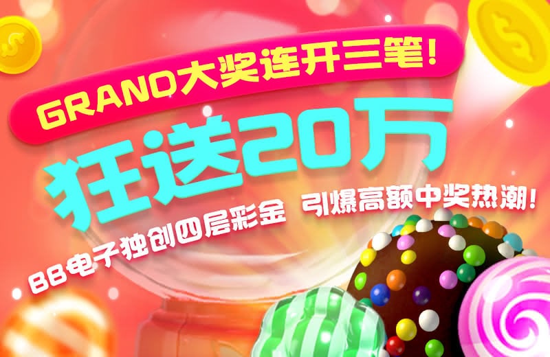 GRANDTripleHit_800x520_cn.jpg