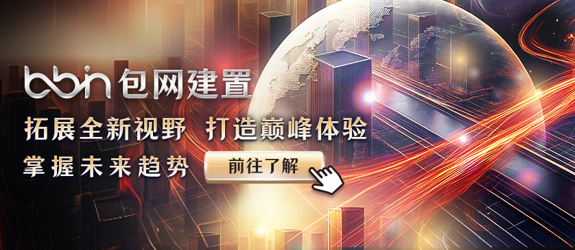 包網建置(250613)