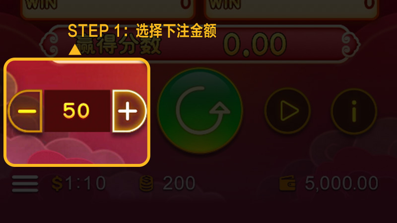 线上宾果玩法:STEP 1 选择下注金额