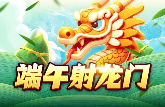 端午射龍門_NEWS文章_563x366.jpg