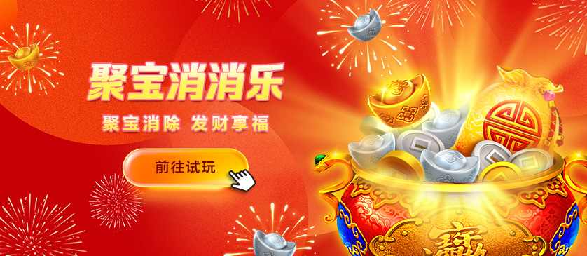 BB 聚寶消消樂 (251110)